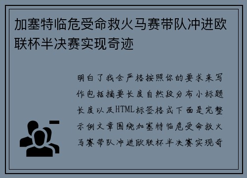 加塞特临危受命救火马赛带队冲进欧联杯半决赛实现奇迹