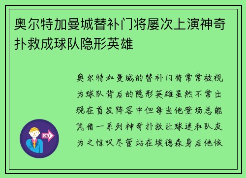 奥尔特加曼城替补门将屡次上演神奇扑救成球队隐形英雄 奥尔特加曼城替补门将屡次上演神奇扑救成球队隐形英雄