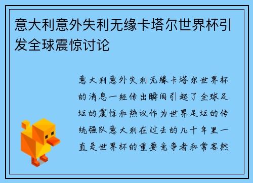 意大利意外失利无缘卡塔尔世界杯引发全球震惊讨论 意大利意外失利无缘卡塔尔世界杯引发全球震惊讨论
